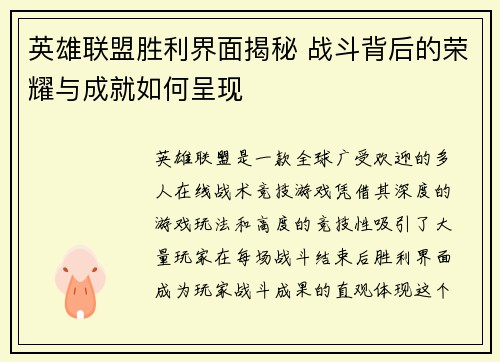 英雄联盟胜利界面揭秘 战斗背后的荣耀与成就如何呈现