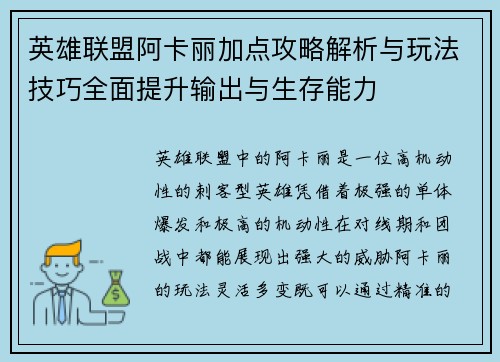英雄联盟阿卡丽加点攻略解析与玩法技巧全面提升输出与生存能力