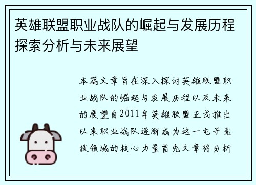 英雄联盟职业战队的崛起与发展历程探索分析与未来展望