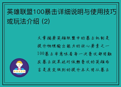 英雄联盟100暴击详细说明与使用技巧或玩法介绍 (2)