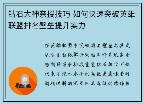 钻石大神亲授技巧 如何快速突破英雄联盟排名壁垒提升实力