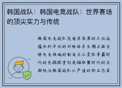 韩国战队：韩国电竞战队：世界赛场的顶尖实力与传统